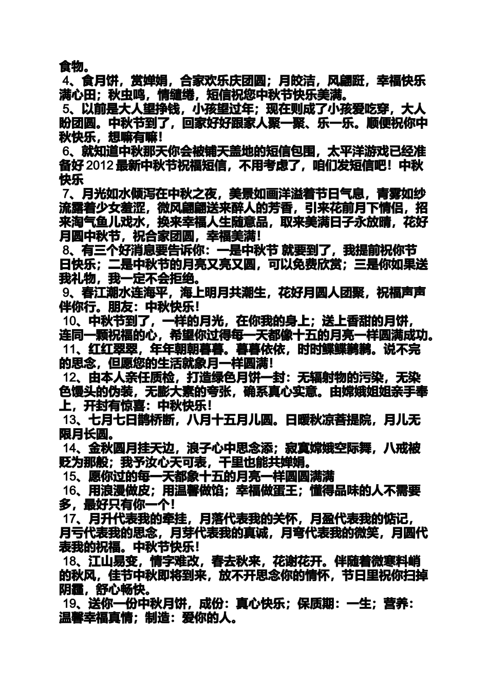 幼儿园中秋节寄语_第3页