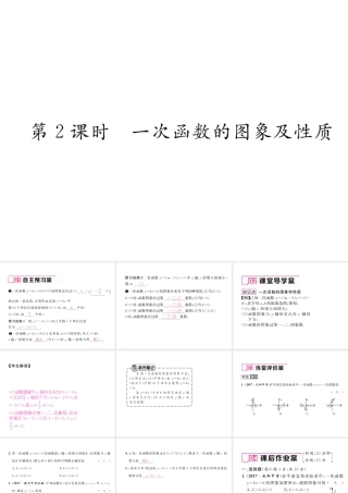 （遵义专级数学下册 第19章 一次函数 19.2 一次函数 19.2.2 第2课时 一次函数的图像及性质作业课件 （新版）新人教版-（新版）新人教级下册数学课件