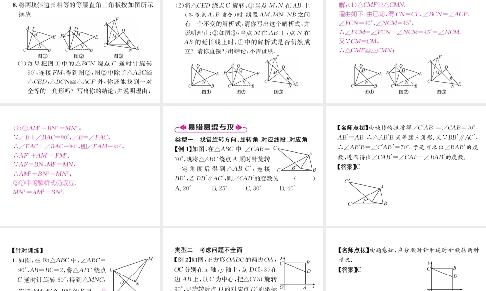 （遵义专版）秋九年级数学上册 第23章 旋转整合与提升习题课件 （新版）新人教版-（新版）新人教版初中九年级上册数学课件