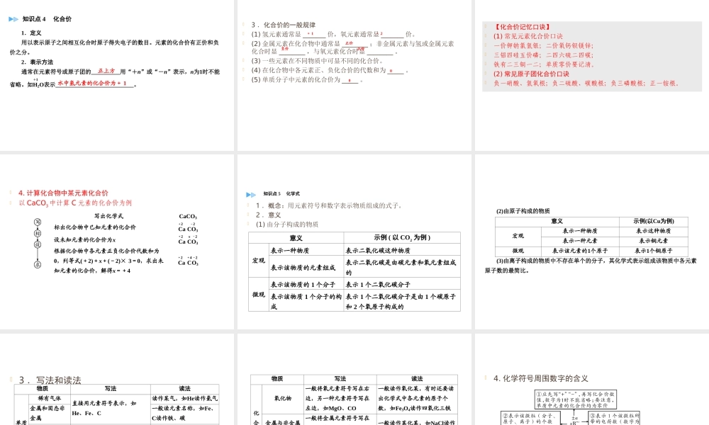 （遵义专用）中考化学高分一轮复习 第1部分 教材系统复习 第3章 物质构成的奥秘 课时2 组成物质的化学元素 物质组成的表示课件-人教版初中九年级全册化学课件