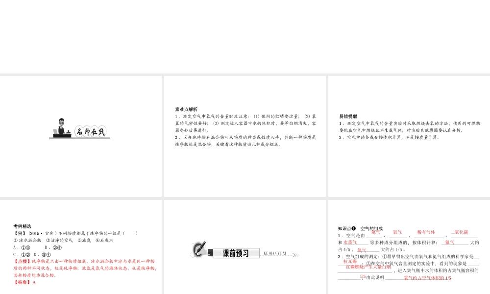 （遵义专版）秋九年级化学上册 第1单元 第2节 化学研究些什么 第2课时 化学研究物质的组成和结构、用途和制法作业课件 沪教版-沪教版初中九年级上册化学课件