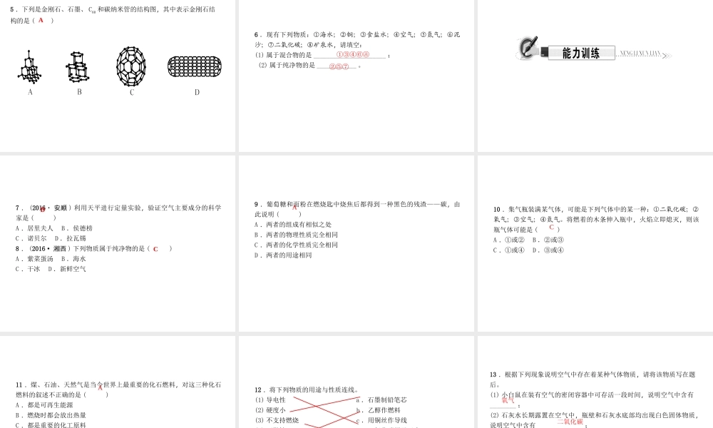 （遵义专版）秋九年级化学上册 第1单元 第2节 化学研究些什么 第2课时 化学研究物质的组成和结构、用途和制法作业课件 沪教版-沪教版初中九年级上册化学课件