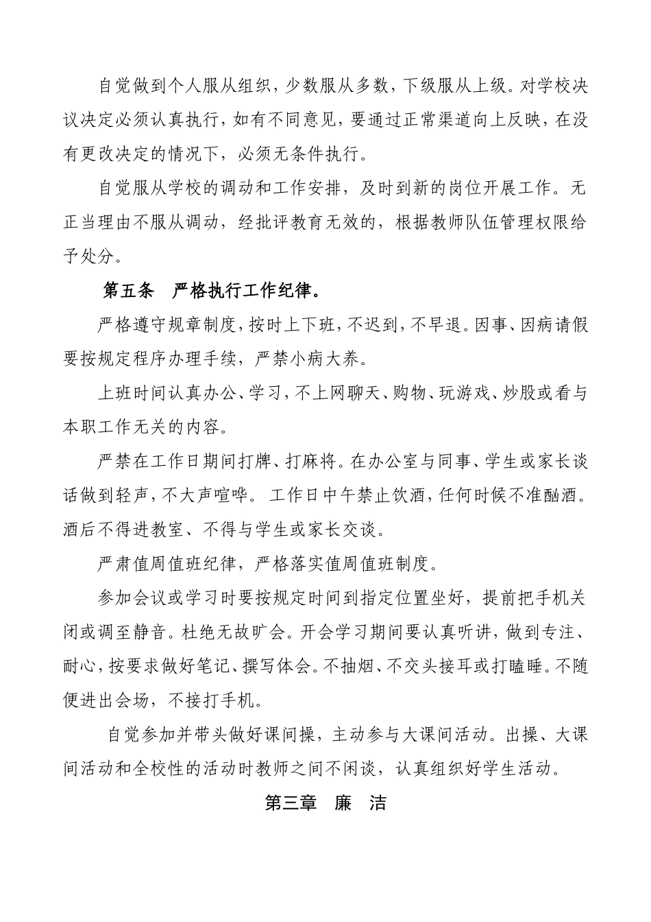 榆中县清水驿初级中学教师行为规范_第2页