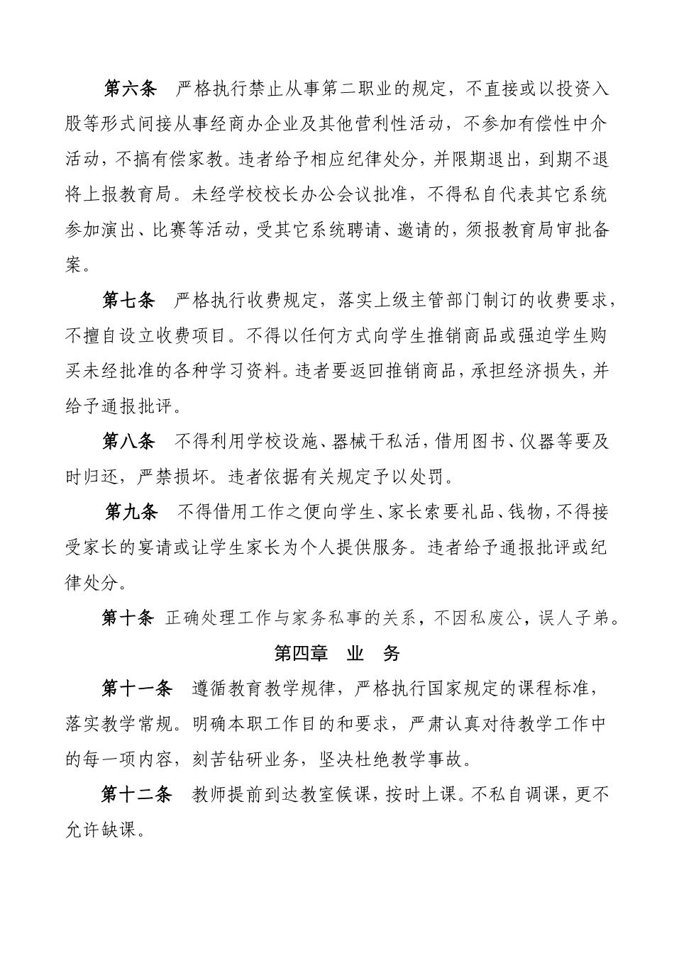 榆中县清水驿初级中学教师行为规范_第3页