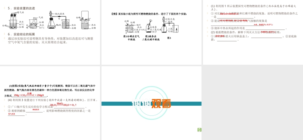 （遵义专用）中考化学高分一轮复习 第1部分 教材系统复习 第4章 认识化学变化 课时1 常见的化学反应—燃烧课件-人教版初中九年级全册化学课件