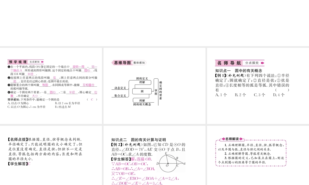（遵义专版）秋九年级数学上册 第24章 圆 24.1 圆的有关性质 24.1.1 圆习题课件 （新版）新人教版-（新版）新人教版初中九年级上册数学课件