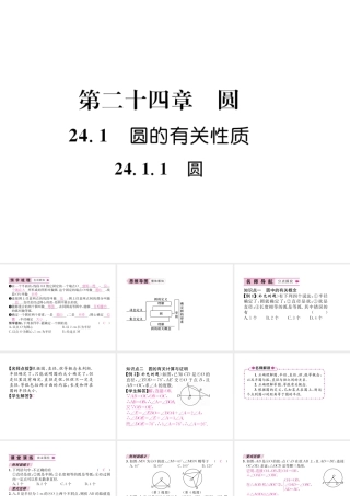 （遵义专版）秋九年级数学上册 第24章 圆 24.1 圆的有关性质 24.1.1 圆习题课件 （新版）新人教版-（新版）新人教版初中九年级上册数学课件