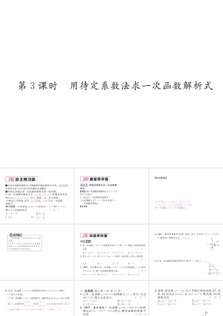（遵义专级数学下册 第19章 一次函数 19.2 一次函数 19.2.2 第3课时 用待定系数法求一次函数解析式作业课件 （新版）新人教版-（新版）新人教级下册数学课件