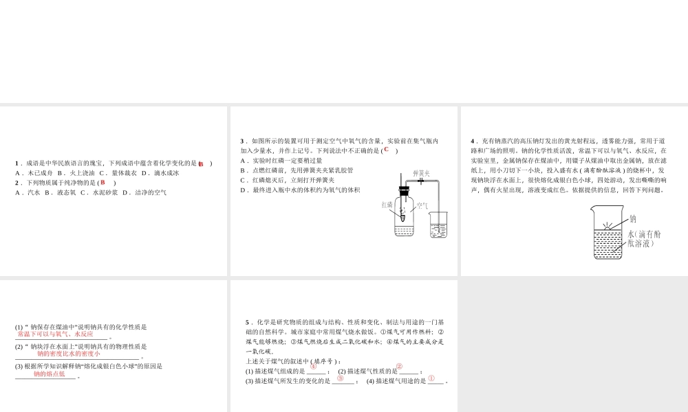 （遵义专版）秋九年级化学上册 第1单元 第2节 化学研究些什么（小册子）作业课件 沪教版-沪教版初中九年级上册化学课件