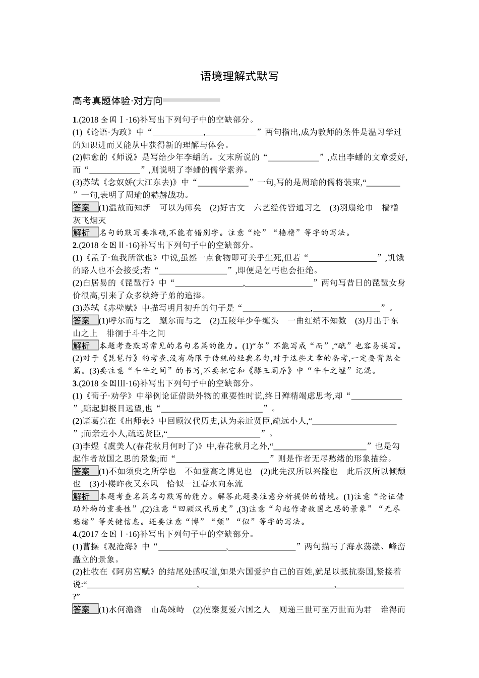 语境理解式默写测试题_第1页