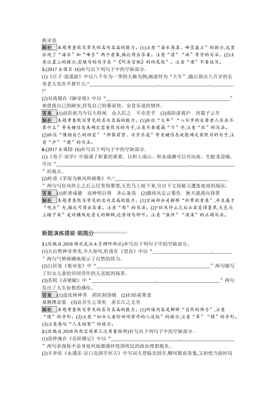 语境理解式默写测试题_第2页