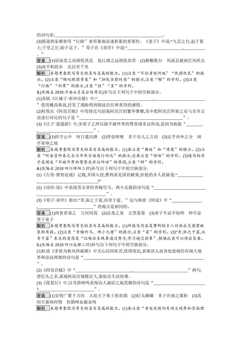 语境理解式默写测试题_第3页