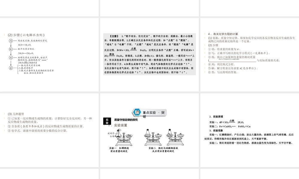 （遵义专用）中考化学高分一轮复习 第1部分 教材系统复习 第4章 认识化学变化 课时2 化学反应中的质量关系 化学方程式课件-人教版初中九年级全册化学课件
