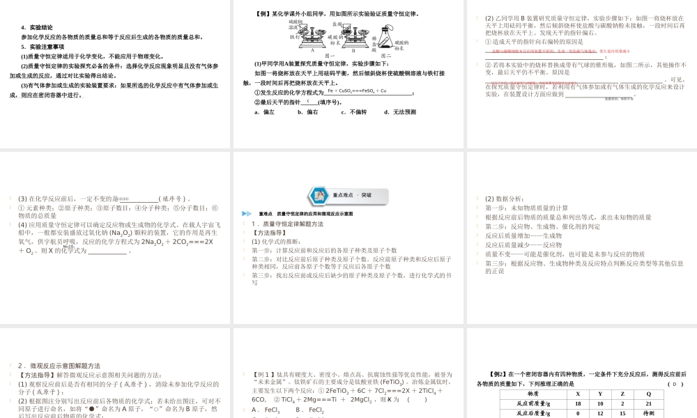（遵义专用）中考化学高分一轮复习 第1部分 教材系统复习 第4章 认识化学变化 课时2 化学反应中的质量关系 化学方程式课件-人教版初中九年级全册化学课件