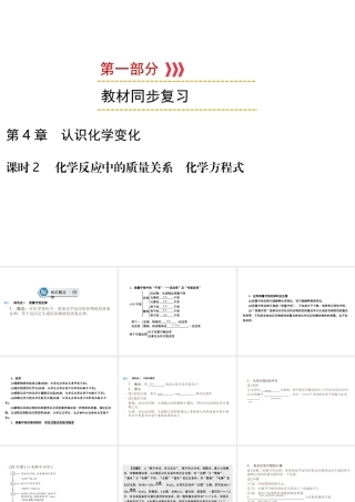 （遵义专用）中考化学高分一轮复习 第1部分 教材系统复习 第4章 认识化学变化 课时2 化学反应中的质量关系 化学方程式课件-人教版初中九年级全册化学课件