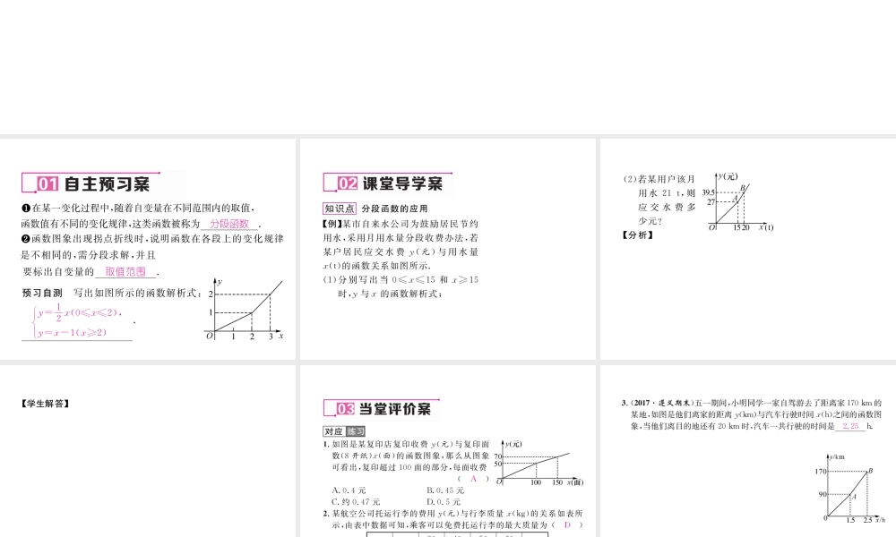 （遵义专级数学下册 第19章 一次函数 19.2 一次函数 19.2.2 第4课时 一次函数的应用作业课件 （新版）新人教版-（新版）新人教级下册数学课件
