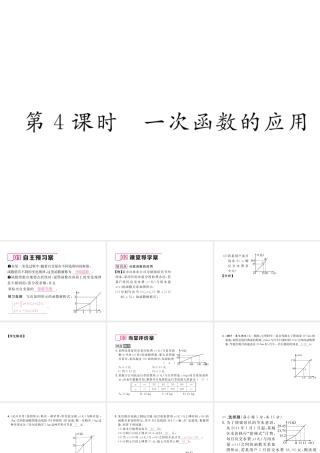 （遵义专级数学下册 第19章 一次函数 19.2 一次函数 19.2.2 第4课时 一次函数的应用作业课件 （新版）新人教版-（新版）新人教级下册数学课件