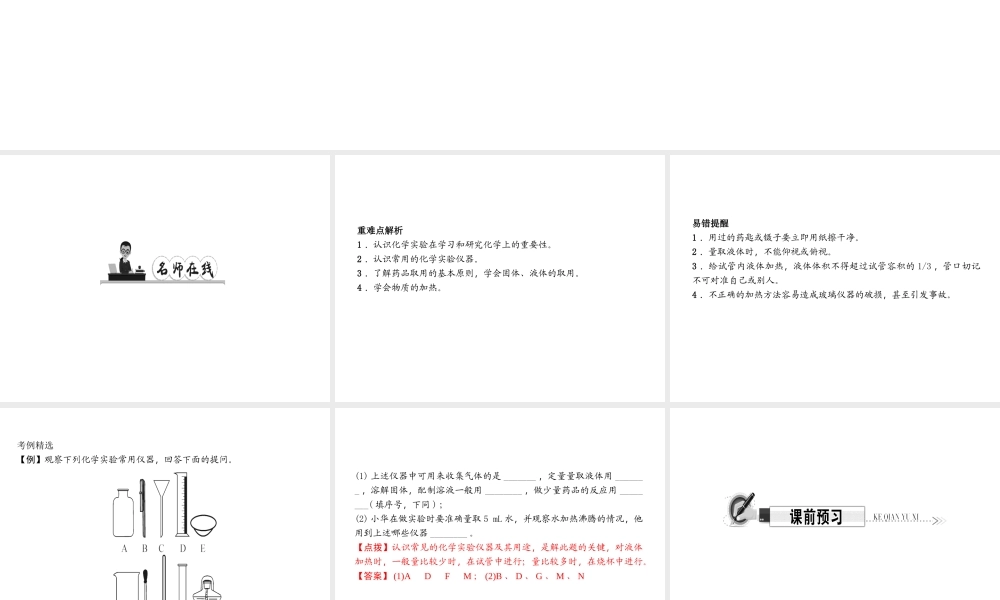 （遵义专版）秋九年级化学上册 第1单元 第3节 怎样学习和研究化学 第1课时 学习化学需要进行化学实验作业课件 沪教版-沪教版初中九年级上册化学课件