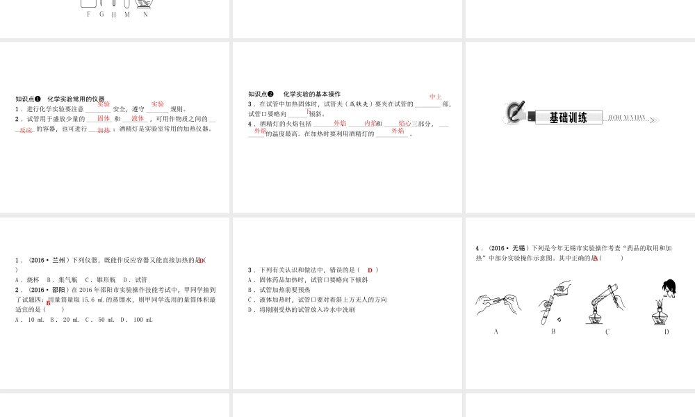 （遵义专版）秋九年级化学上册 第1单元 第3节 怎样学习和研究化学 第1课时 学习化学需要进行化学实验作业课件 沪教版-沪教版初中九年级上册化学课件