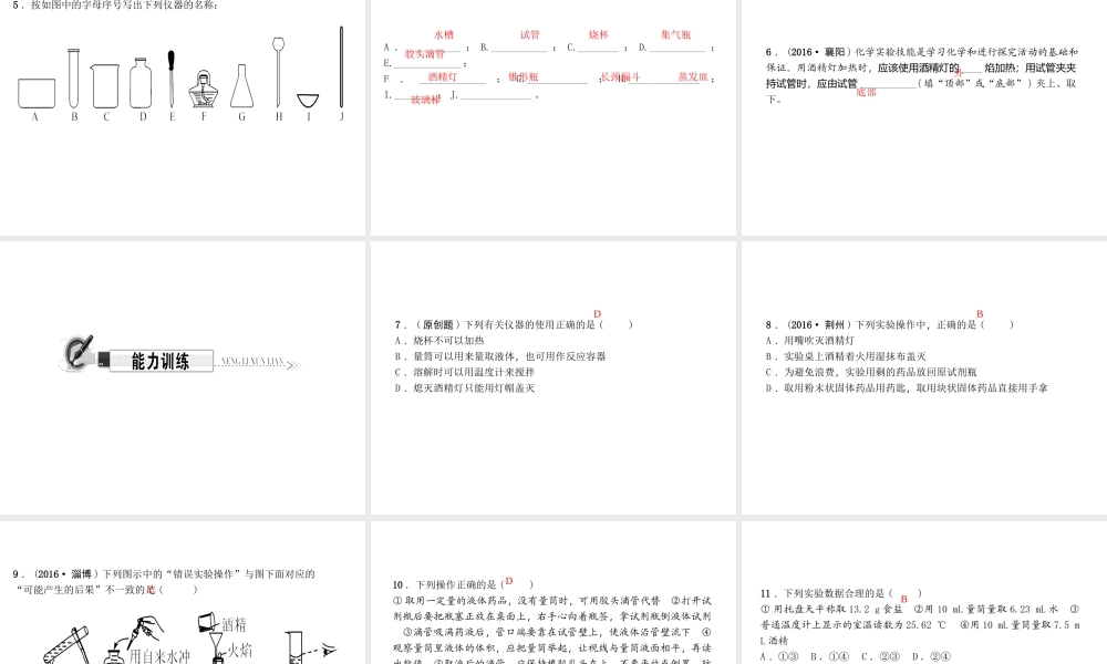 （遵义专版）秋九年级化学上册 第1单元 第3节 怎样学习和研究化学 第1课时 学习化学需要进行化学实验作业课件 沪教版-沪教版初中九年级上册化学课件