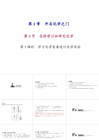 （遵义专版）秋九年级化学上册 第1单元 第3节 怎样学习和研究化学 第1课时 学习化学需要进行化学实验作业课件 沪教版-沪教版初中九年级上册化学课件