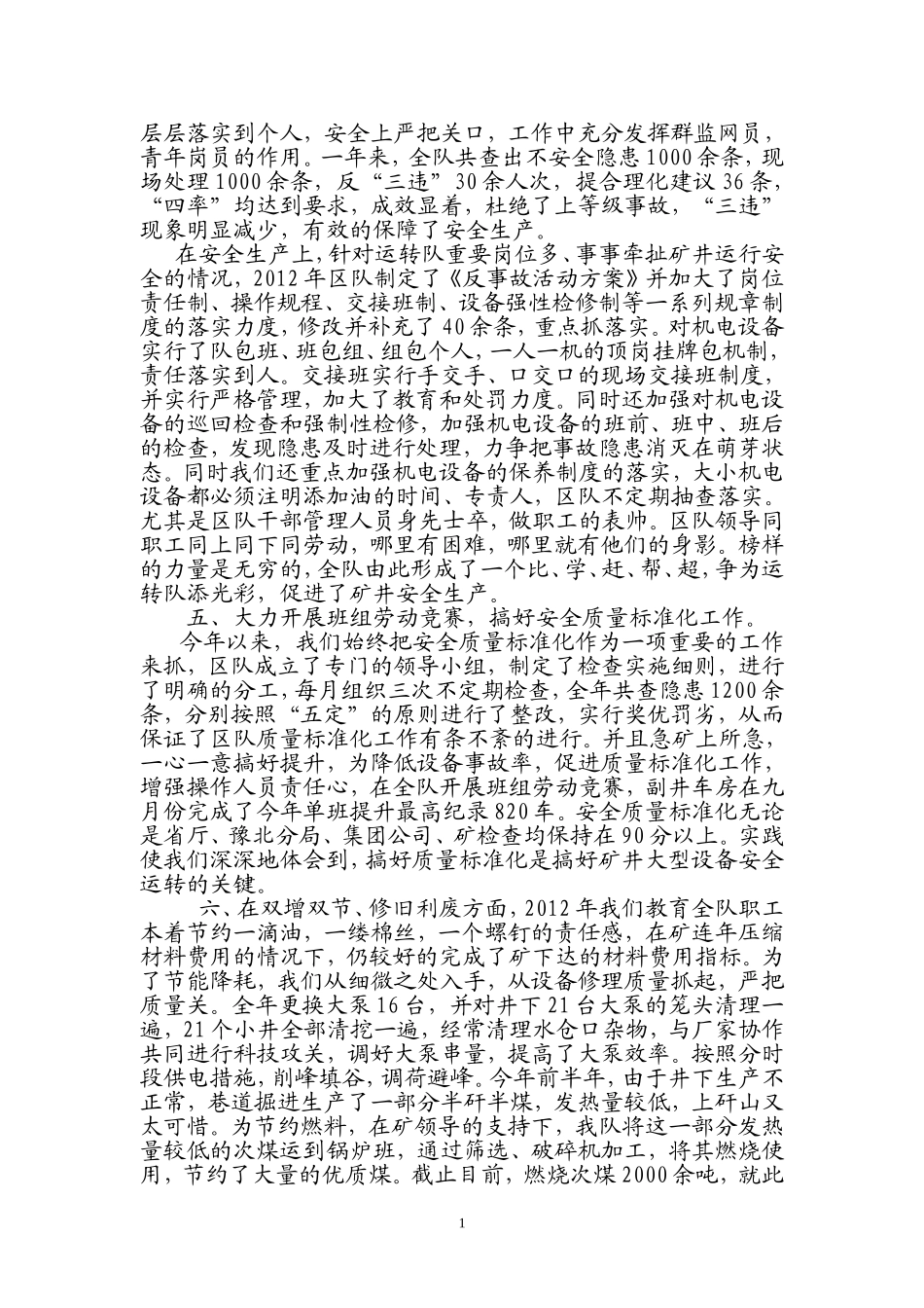 运转队年度工会工作总结_第2页