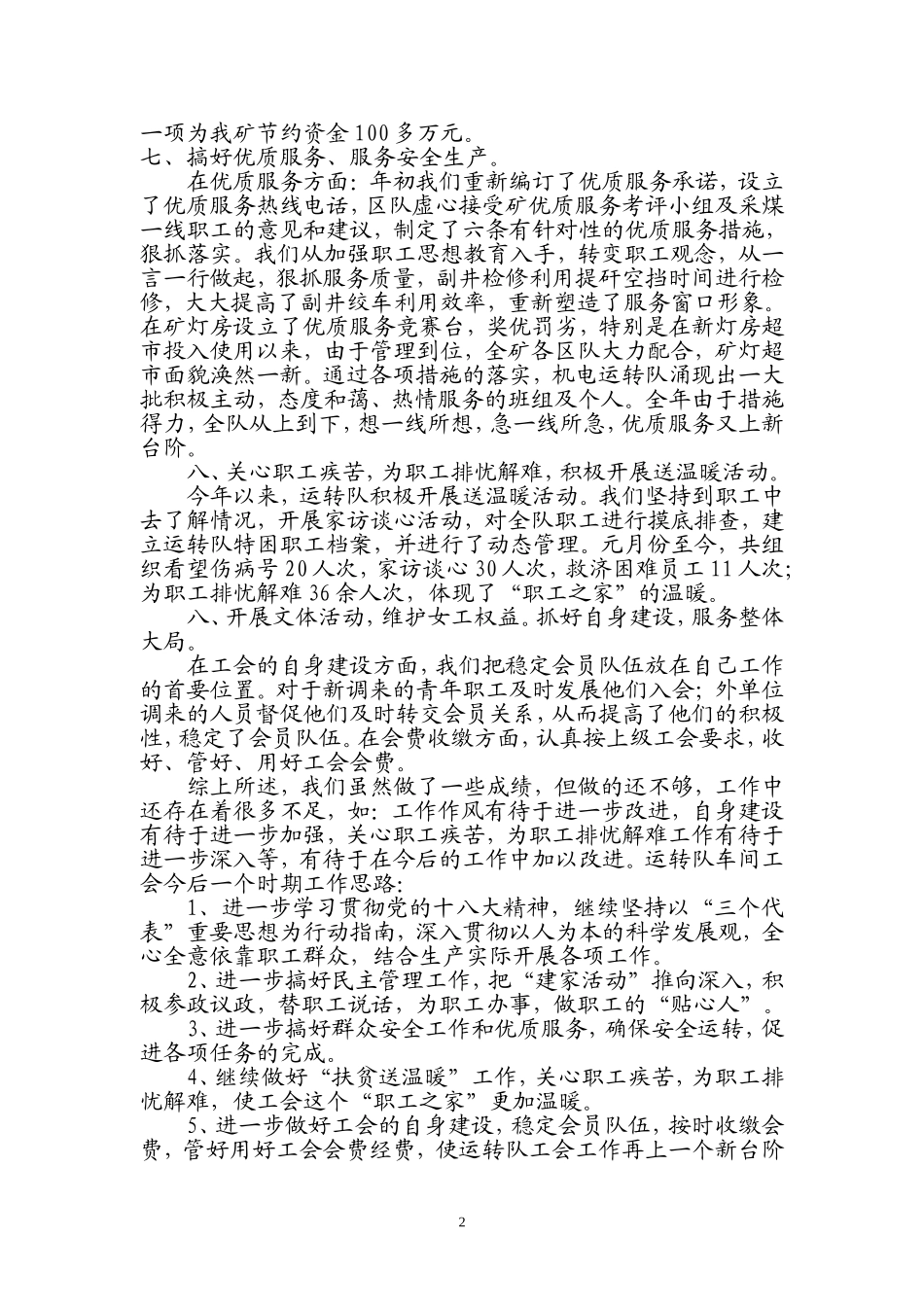 运转队年度工会工作总结_第3页