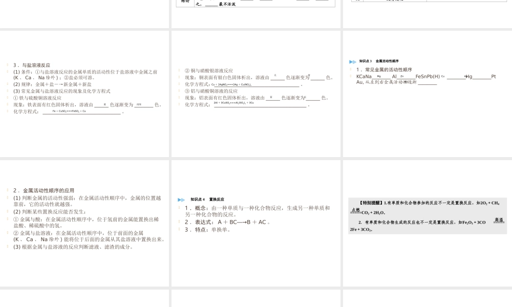 （遵义专用）中考化学高分一轮复习 第1部分 教材系统复习 第5章 金属的冶炼与利用 课时1 金属的性质和利用课件-人教版初中九年级全册化学课件