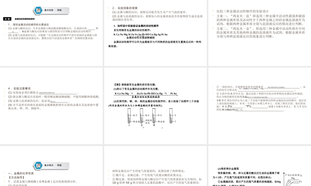 （遵义专用）中考化学高分一轮复习 第1部分 教材系统复习 第5章 金属的冶炼与利用 课时1 金属的性质和利用课件-人教版初中九年级全册化学课件
