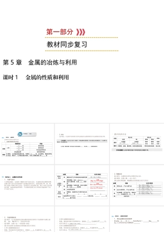 （遵义专用）中考化学高分一轮复习 第1部分 教材系统复习 第5章 金属的冶炼与利用 课时1 金属的性质和利用课件-人教版初中九年级全册化学课件