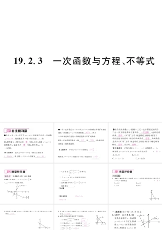 （遵义专级数学下册 第19章 一次函数 19.2 一次函数 19.2.3 一次函数与方程、不等式作业课件 （新版）新人教版-（新版）新人教级下册数学课件
