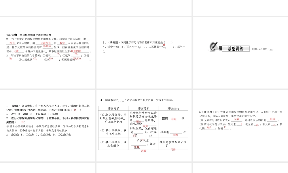 （遵义专版）秋九年级化学上册 第1单元 第3节 怎样学习和研究化学 第2课时 科学探究和化学符号作业课件 沪教版-沪教版初中九年级上册化学课件