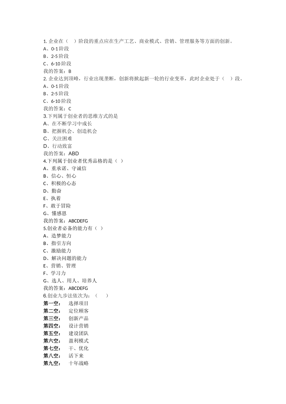 在生产工艺、商业模式、营销、管理服务等方面的创新测试题_第1页