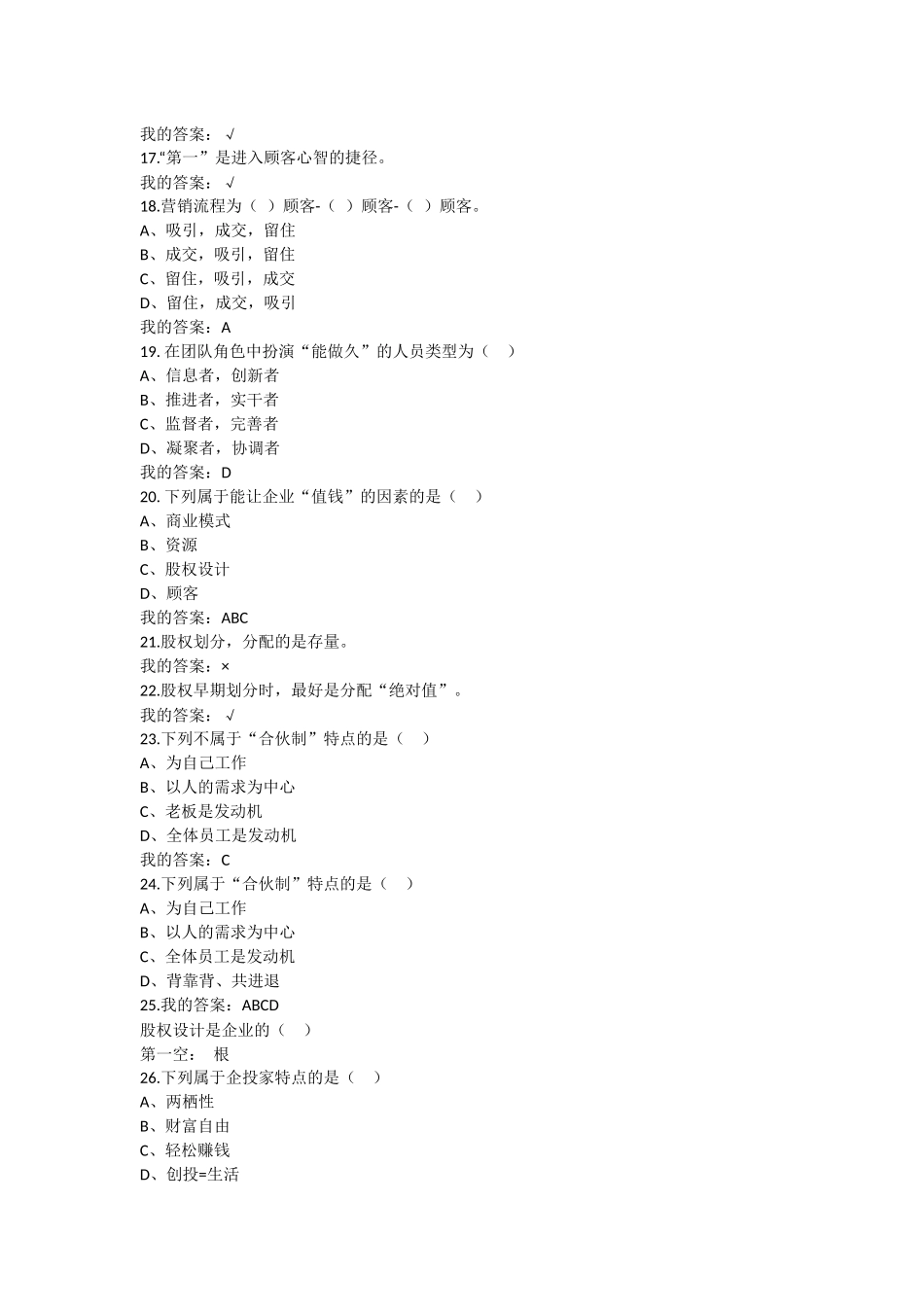 在生产工艺、商业模式、营销、管理服务等方面的创新测试题_第3页