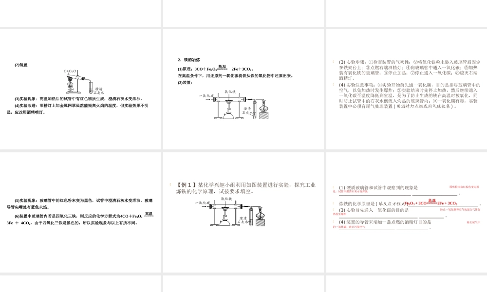 （遵义专用）中考化学高分一轮复习 第1部分 教材系统复习 第5章 金属的冶炼与利用 课时2 金属的冶炼、防护与回收课件-人教版初中九年级全册化学课件