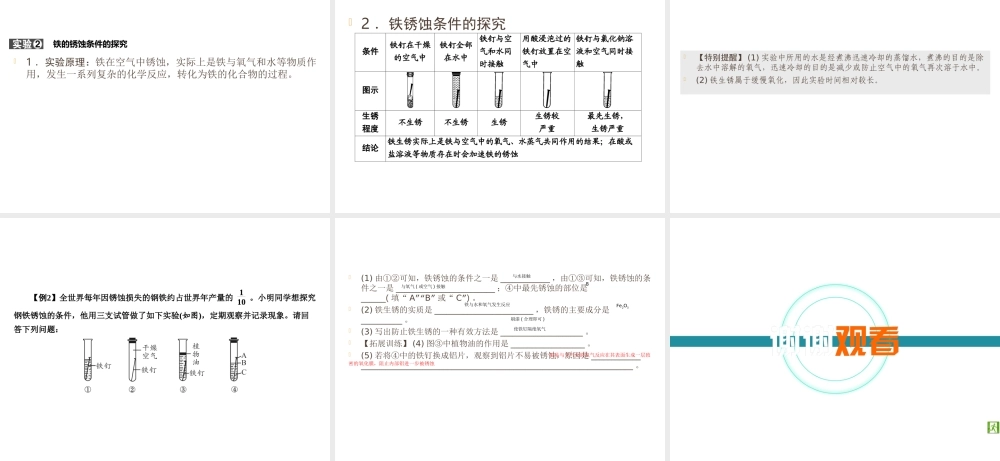 （遵义专用）中考化学高分一轮复习 第1部分 教材系统复习 第5章 金属的冶炼与利用 课时2 金属的冶炼、防护与回收课件-人教版初中九年级全册化学课件