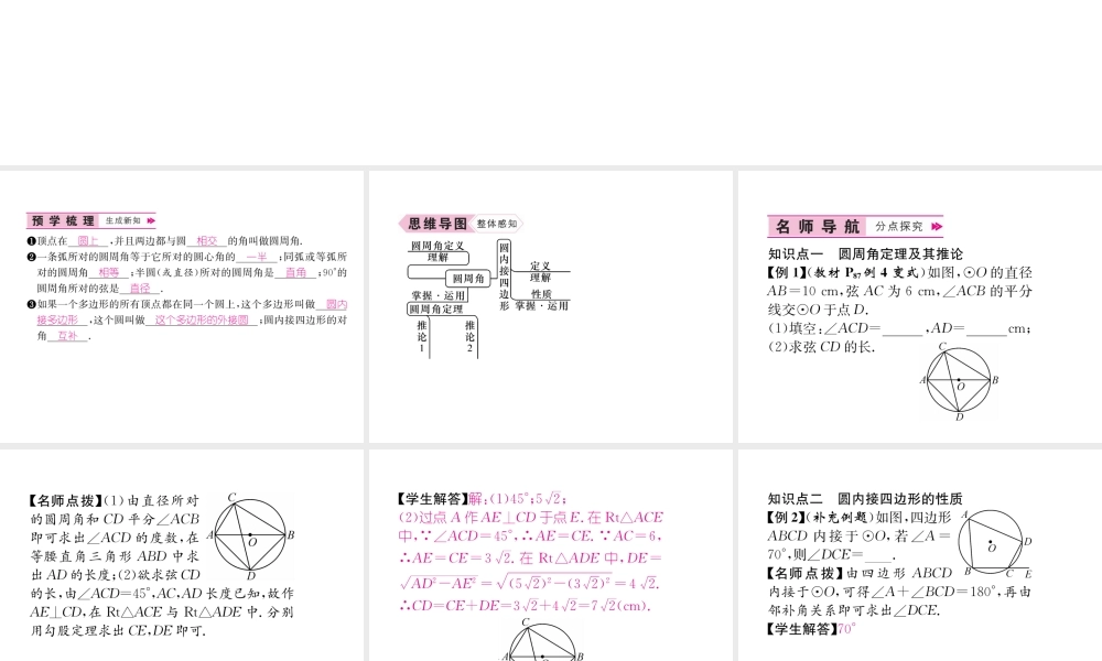 （遵义专版）秋九年级数学上册 第24章 圆 24.1 圆的有关性质 24.1.4 圆周角习题课件 （新版）新人教版-（新版）新人教版初中九年级上册数学课件