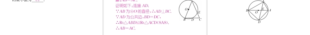 （遵义专版）秋九年级数学上册 第24章 圆 24.1 圆的有关性质 24.1.4 圆周角习题课件 （新版）新人教版-（新版）新人教版初中九年级上册数学课件
