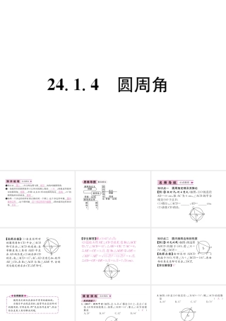 （遵义专版）秋九年级数学上册 第24章 圆 24.1 圆的有关性质 24.1.4 圆周角习题课件 （新版）新人教版-（新版）新人教版初中九年级上册数学课件