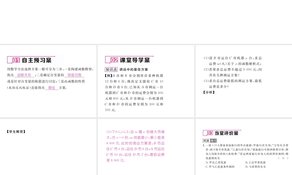 （遵义专级数学下册 第19章 一次函数 19.3 课题学习 选择方案作业课件 （新版）新人教版-（新版）新人教级下册数学课件