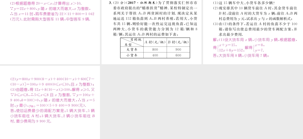 （遵义专级数学下册 第19章 一次函数 19.3 课题学习 选择方案作业课件 （新版）新人教版-（新版）新人教级下册数学课件