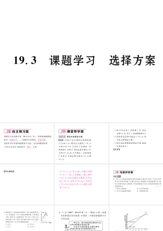 （遵义专级数学下册 第19章 一次函数 19.3 课题学习 选择方案作业课件 （新版）新人教版-（新版）新人教级下册数学课件