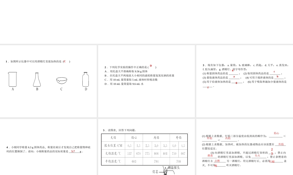 （遵义专版）秋九年级化学上册 第1单元 第3节 怎样学习和研究化学（小册子）作业课件 沪教版-沪教版初中九年级上册化学课件