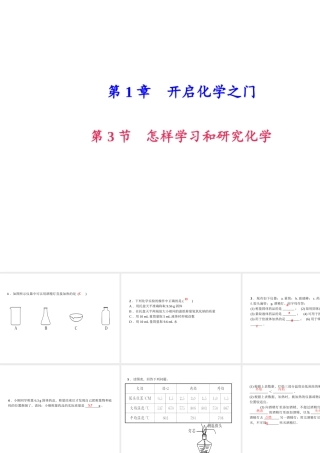 （遵义专版）秋九年级化学上册 第1单元 第3节 怎样学习和研究化学（小册子）作业课件 沪教版-沪教版初中九年级上册化学课件