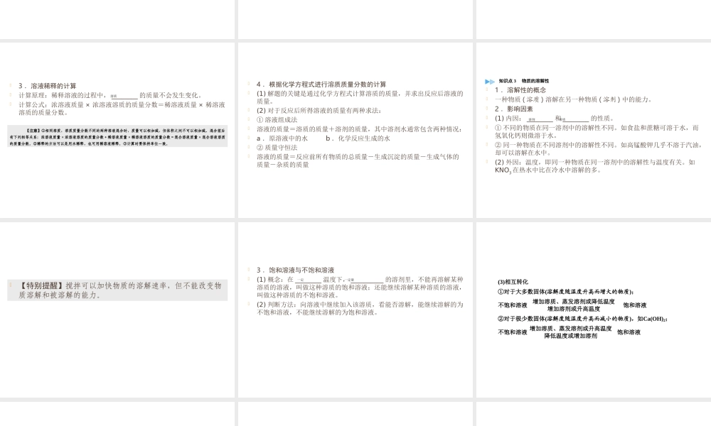 （遵义专用）中考化学高分一轮复习 第1部分 教材系统复习 第6章 溶解现象课件-人教版初中九年级全册化学课件