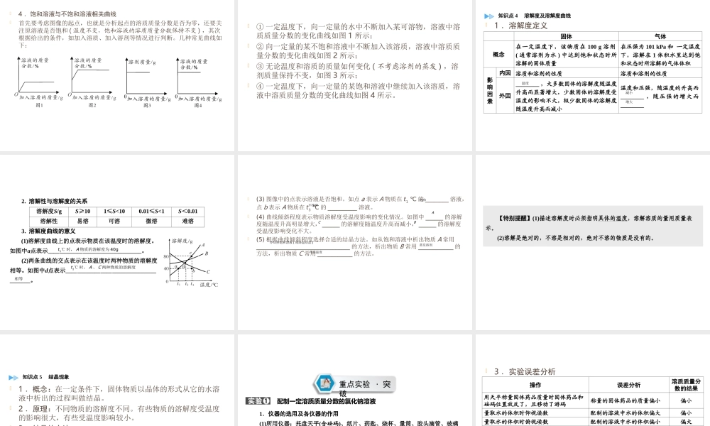 （遵义专用）中考化学高分一轮复习 第1部分 教材系统复习 第6章 溶解现象课件-人教版初中九年级全册化学课件