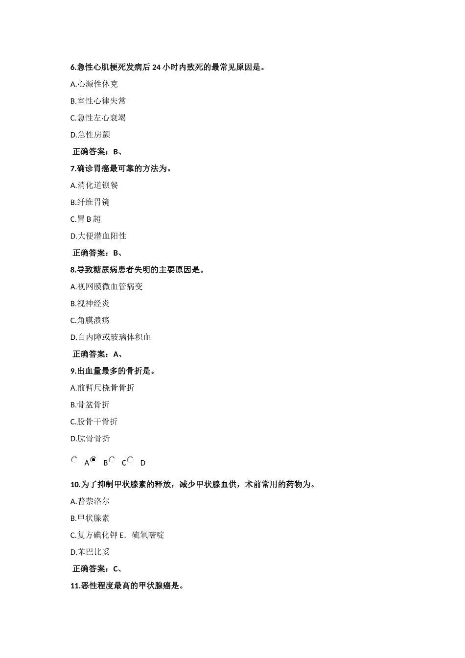 早期食管癌的症状测试题_第2页