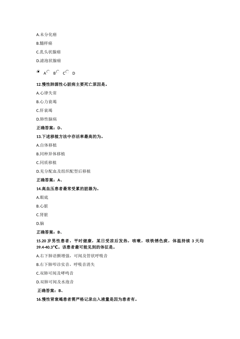 早期食管癌的症状测试题_第3页