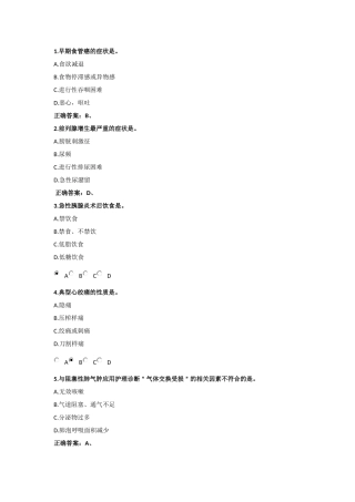 早期食管癌的症状测试题