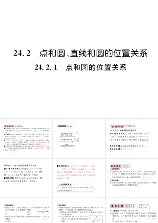 （遵义专版）秋九年级数学上册 第24章 圆 24.2 点和圆、直线和圆的位置关系 24.2.1 点和圆的位置关系习题课件 （新版）新人教版-（新版）新人教版初中九年级上册数学课件